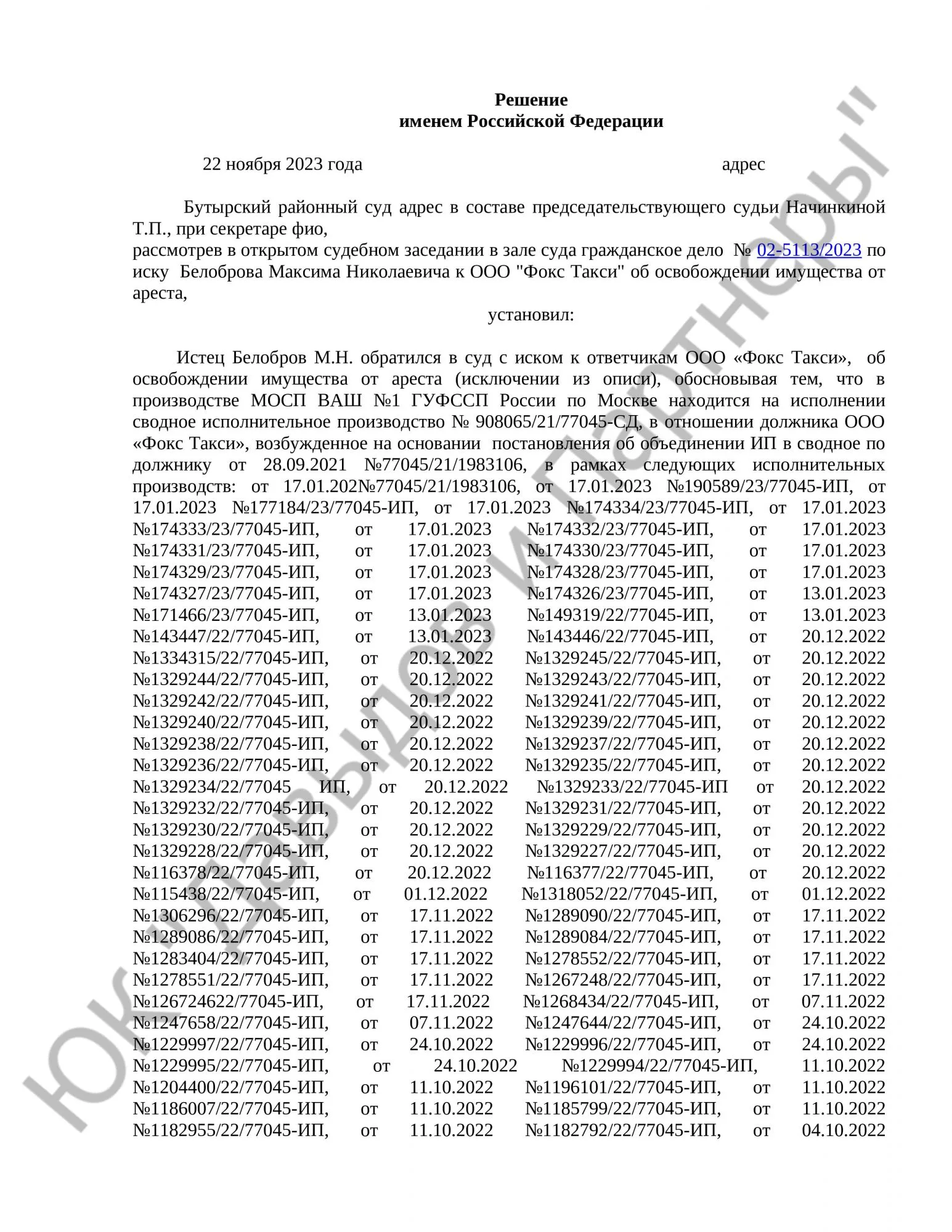Решение № 02-5113/2023