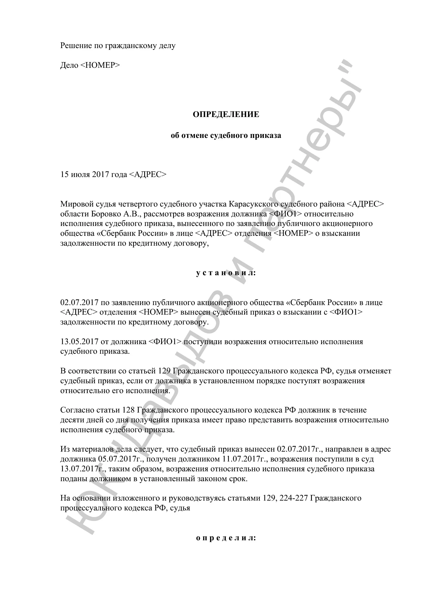 Определение от 15.07.2017