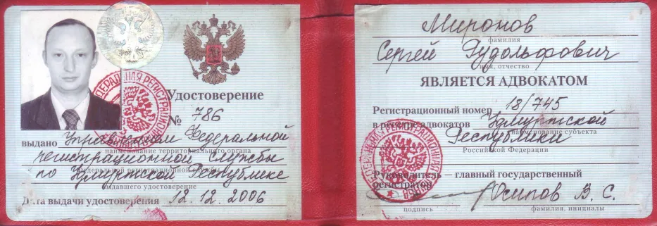 Миронов Сергей Рудольфович