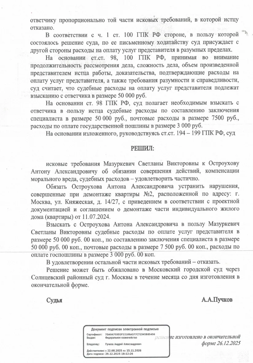 Решение от 24.11.2025