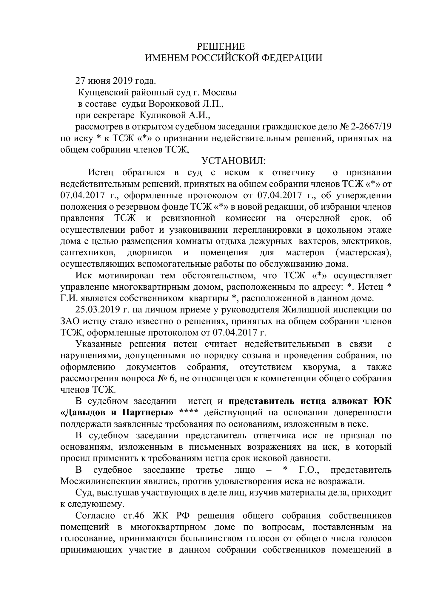 Решение № 2-2667/19