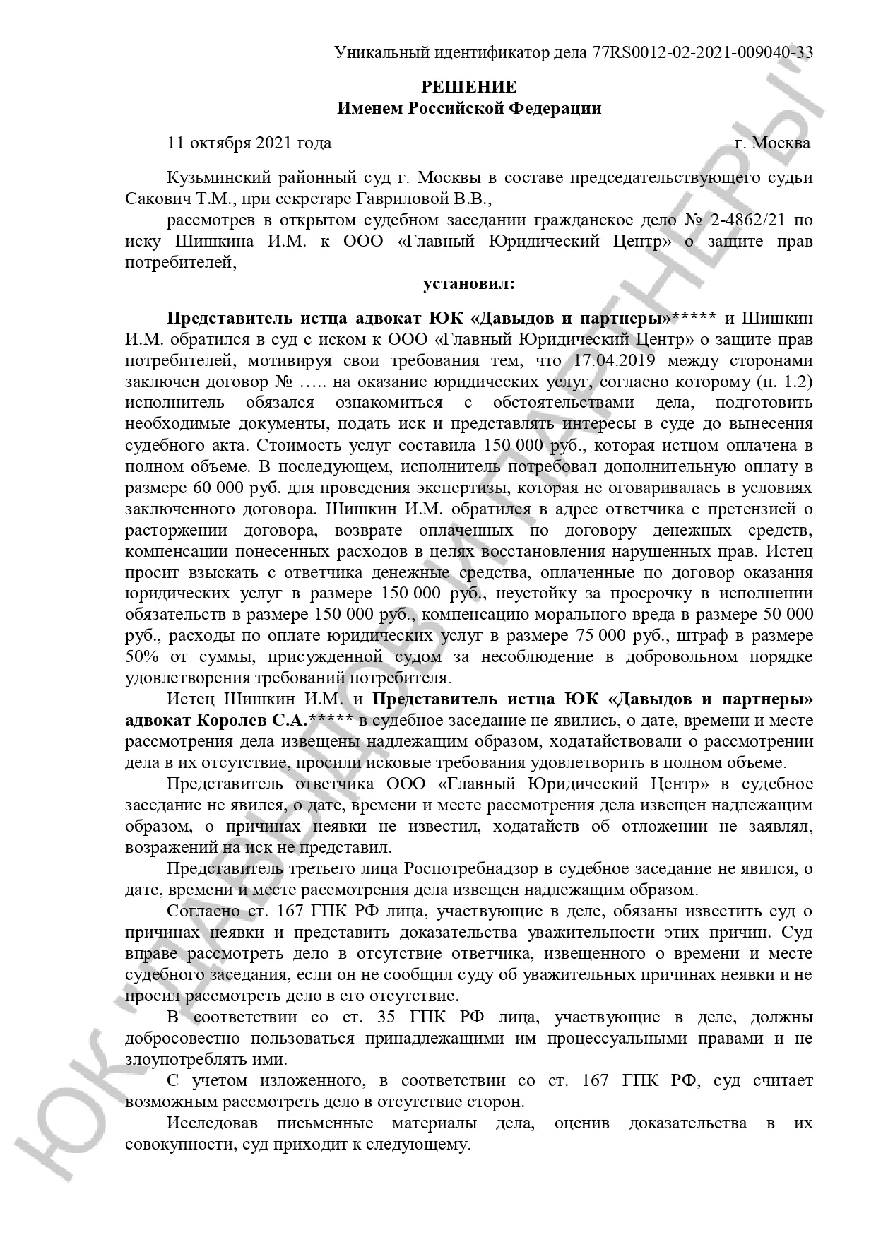 Решение №2-4862/2021 г.