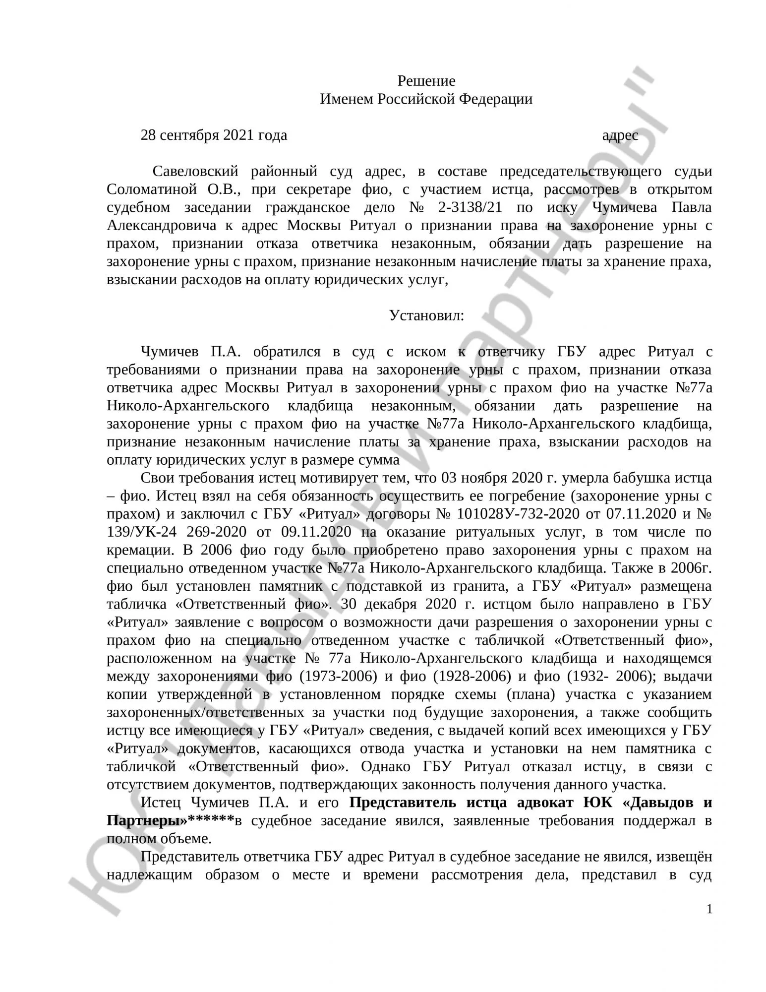 Решение № 2-2-3138/21