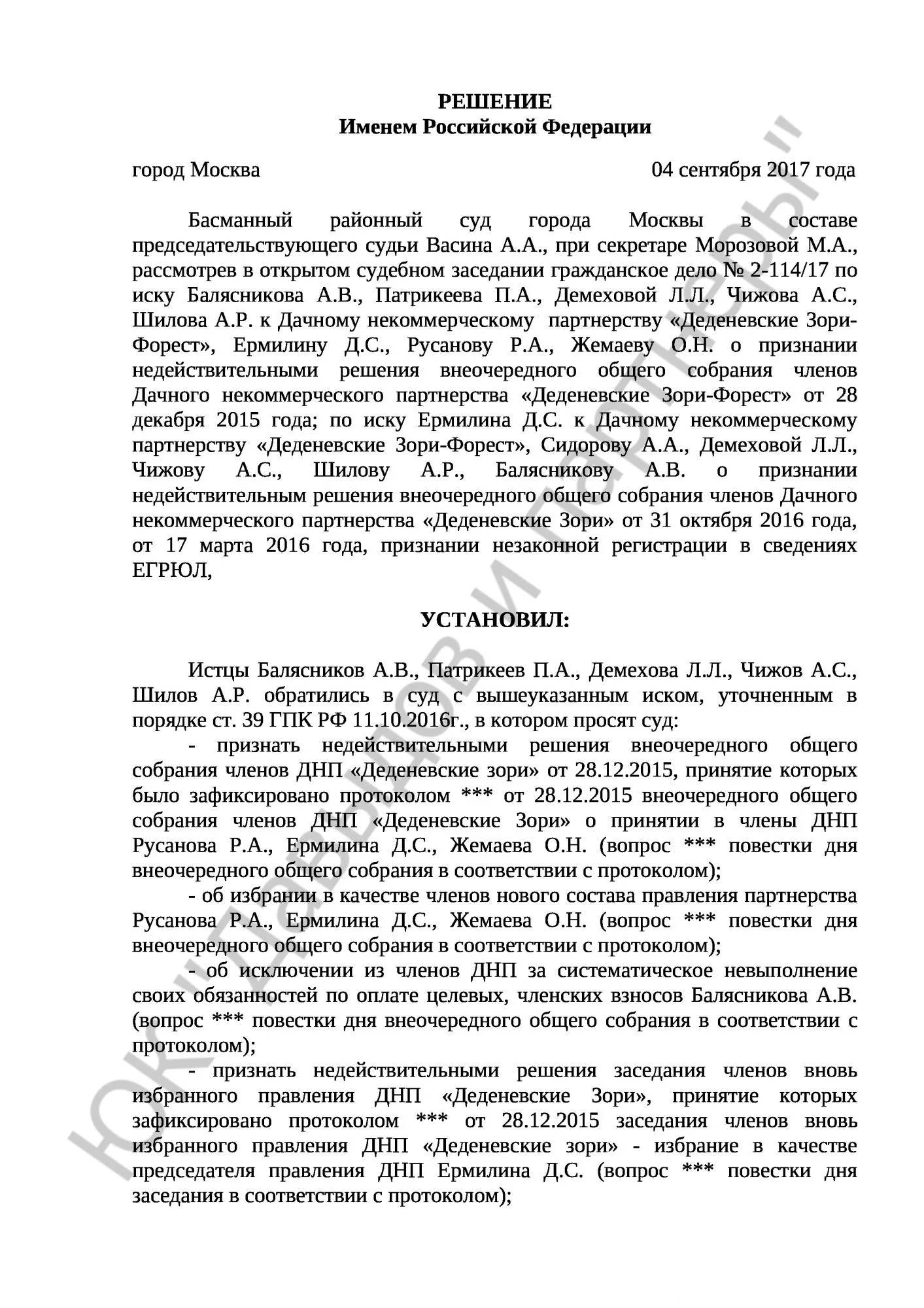 Решение № 2-1114/17