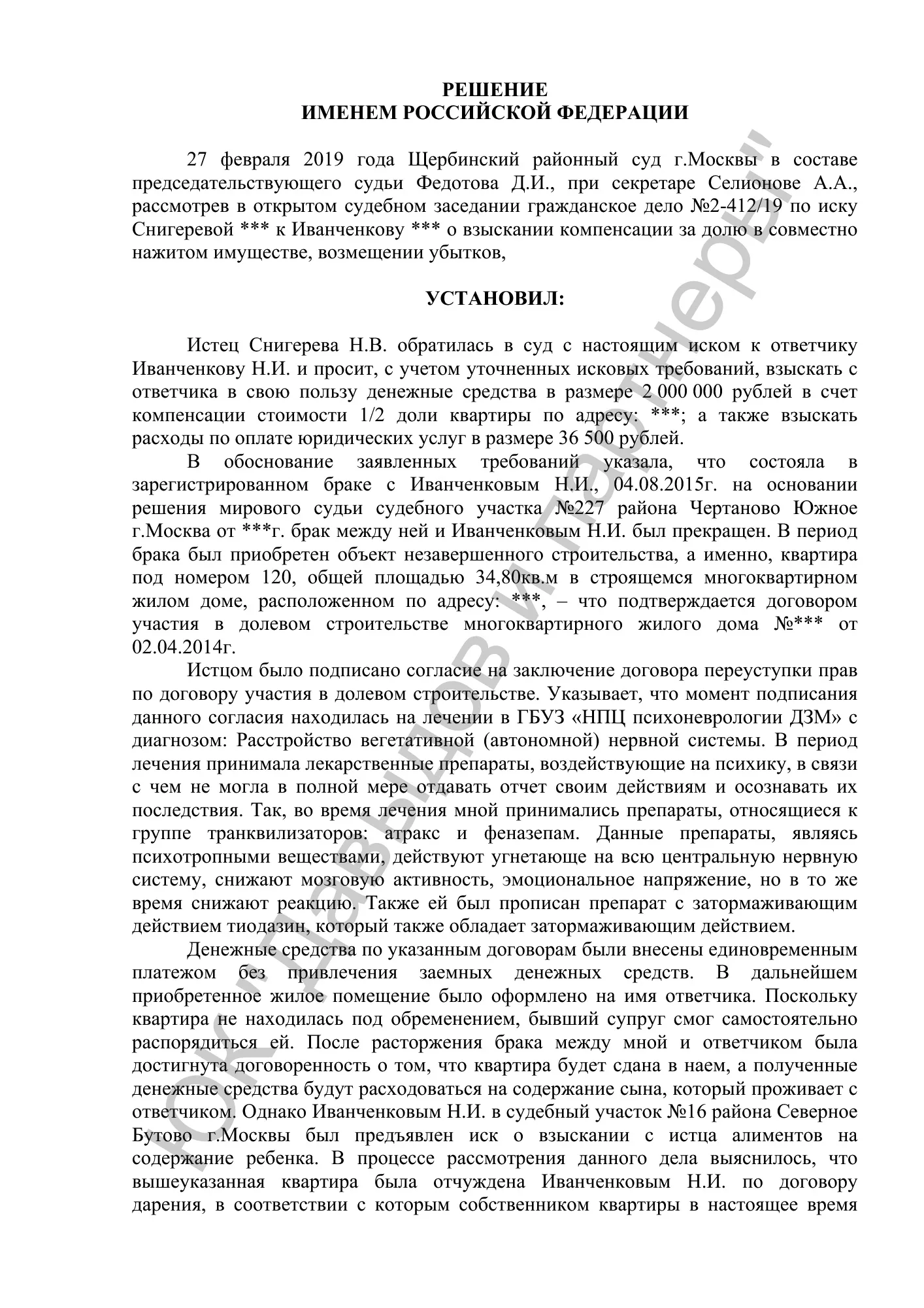 Решение №2-412/2019