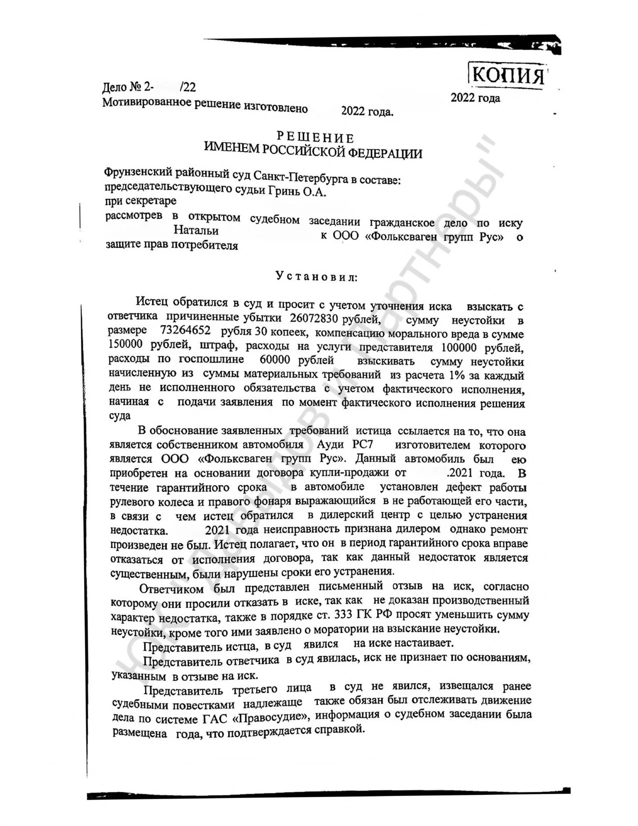 Решение № 2-2/102022