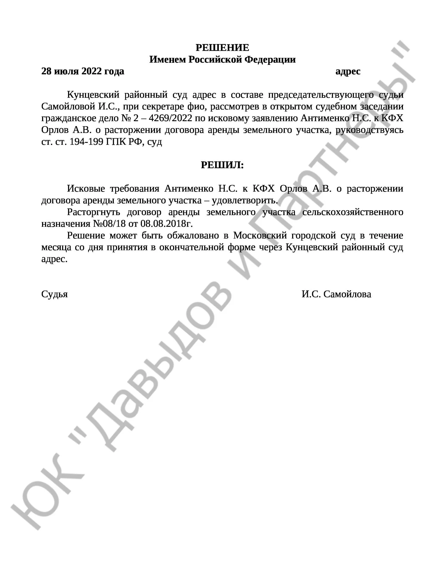 Решение № 2 – 4269/2022 