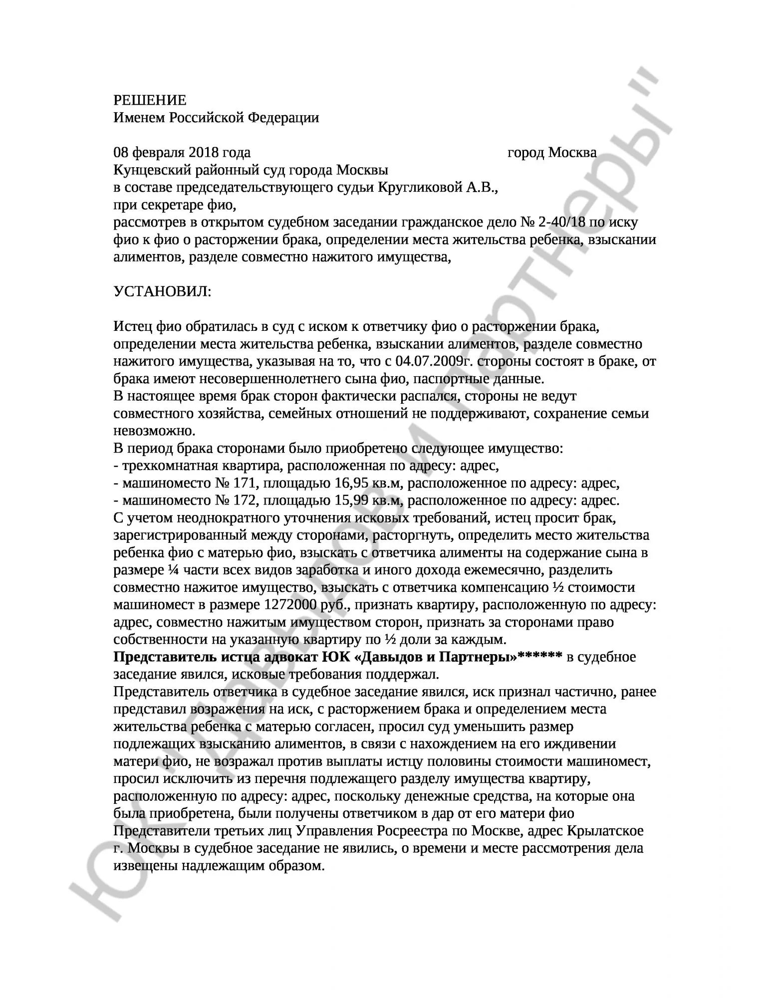Решение № 2-401/18  