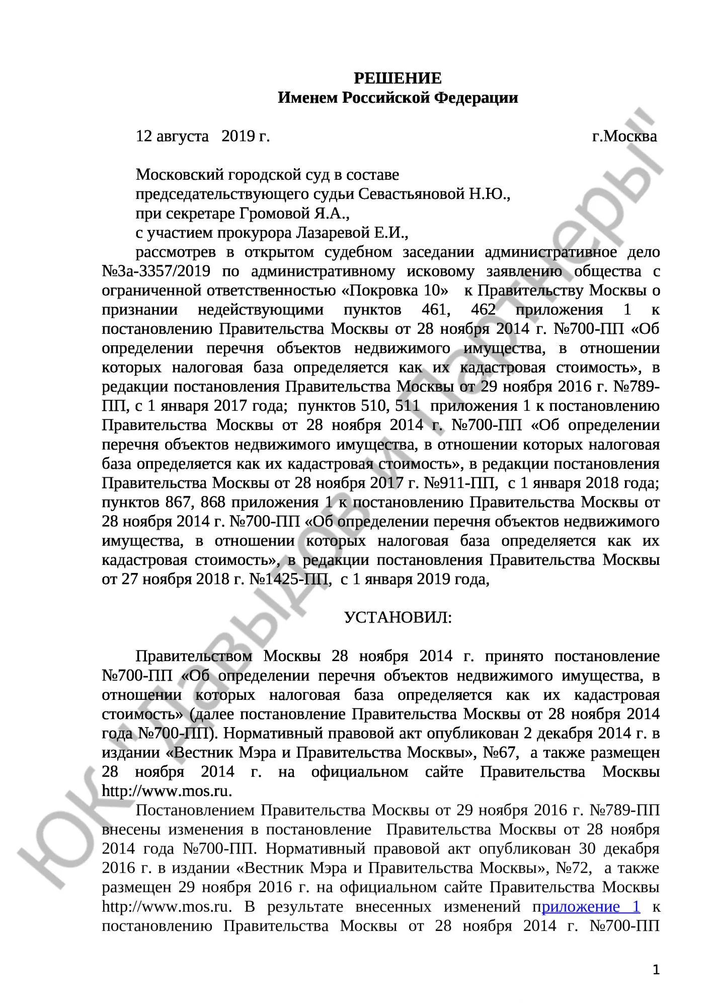 Решение № 3а-3357/2019