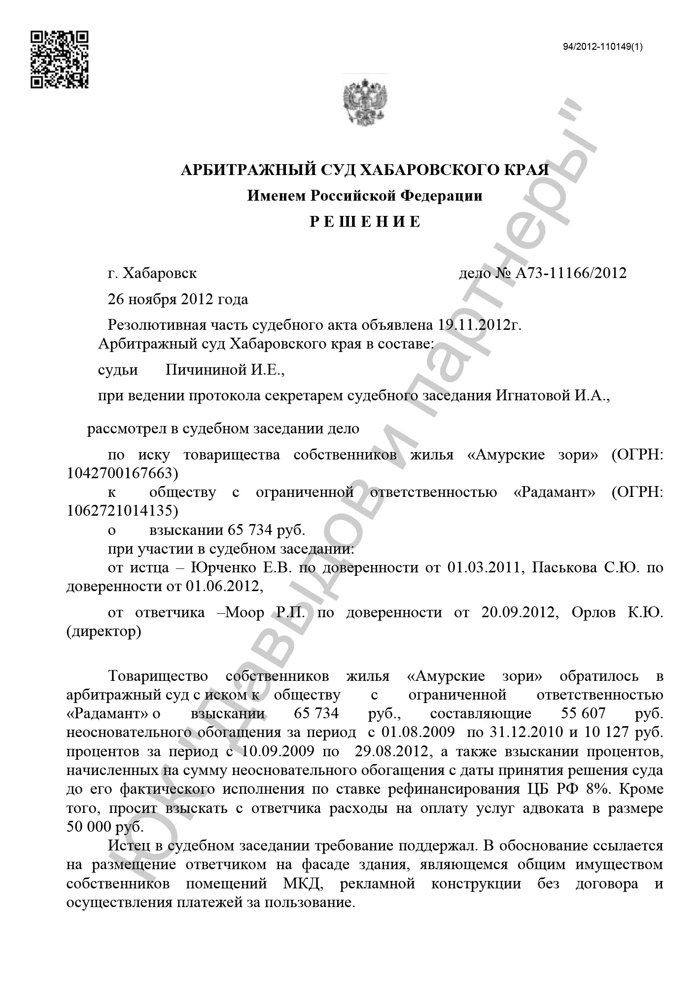 Решение от 26.11.12