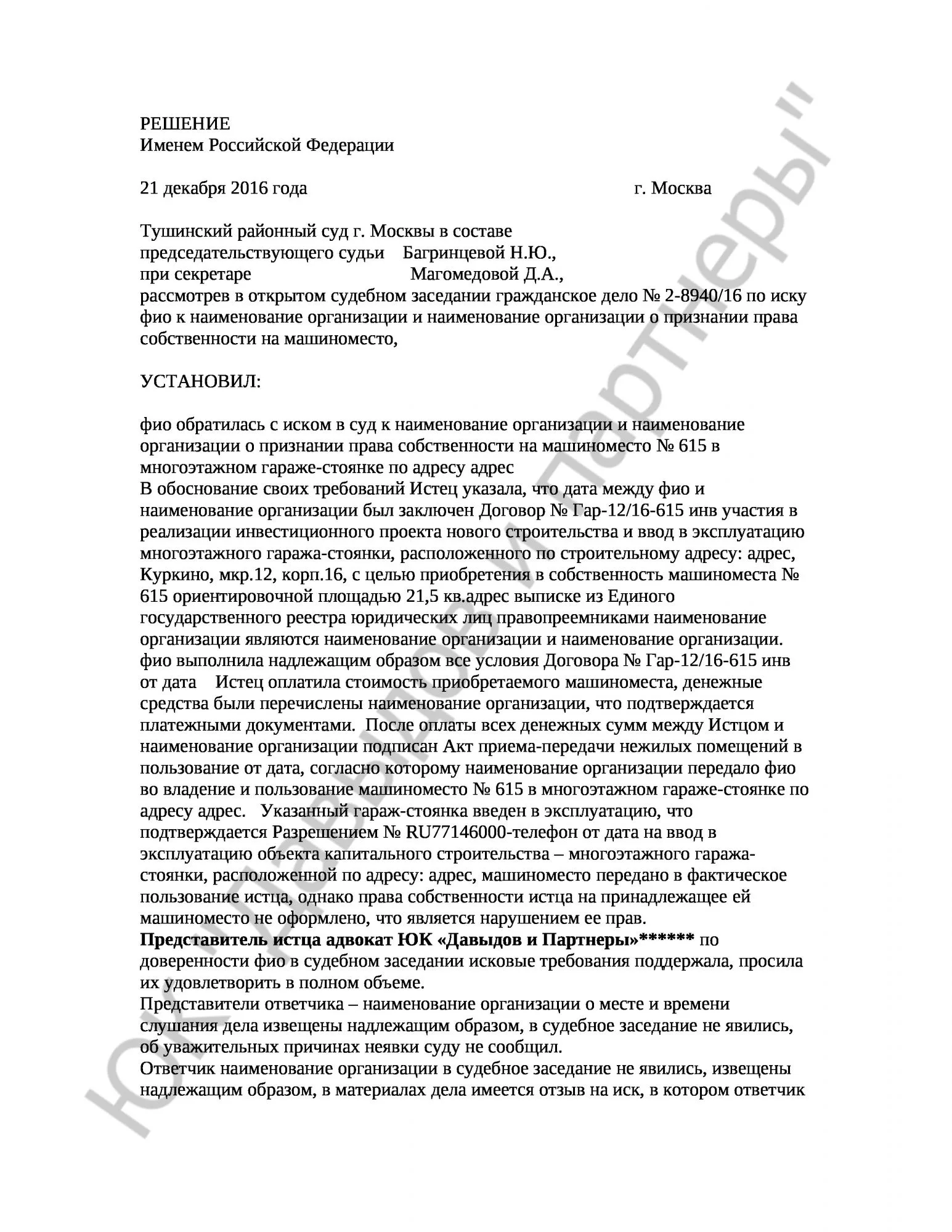 Решение № 2-8940/16
