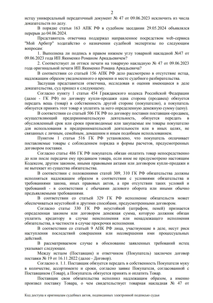 Решение от 19.06.2024