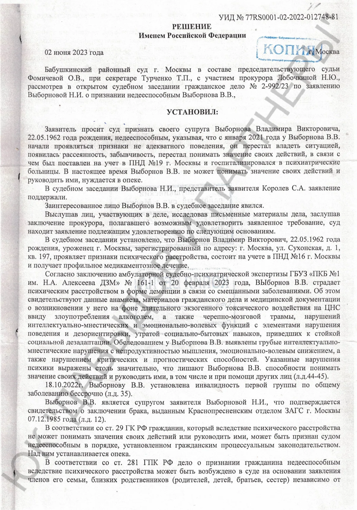 Решение №2-992/2023