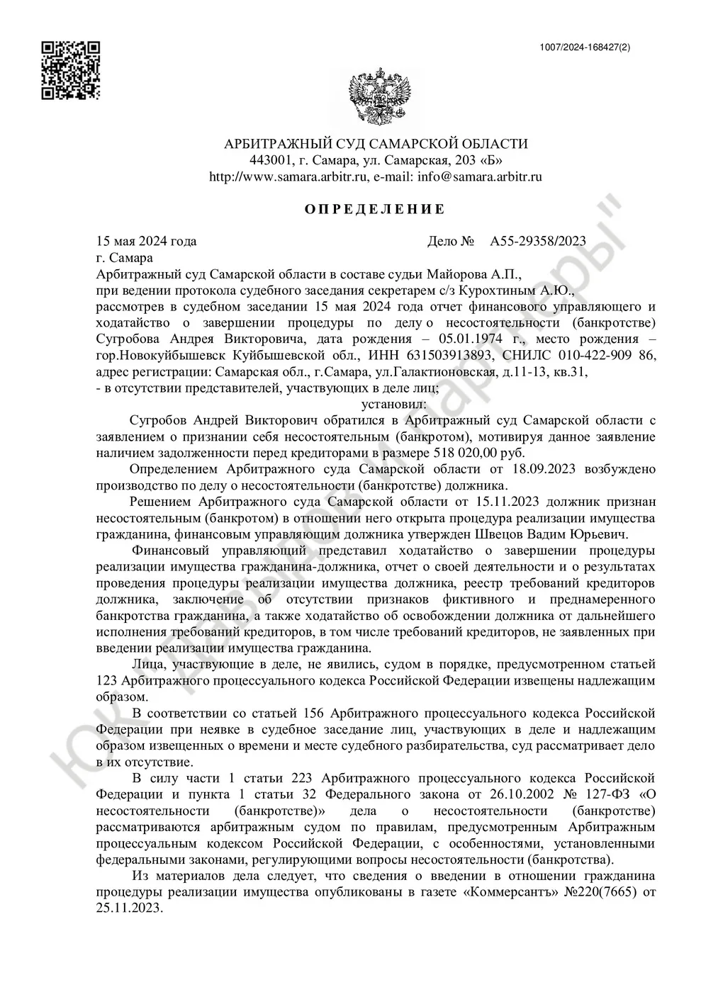 Решение №А55-29358/2023