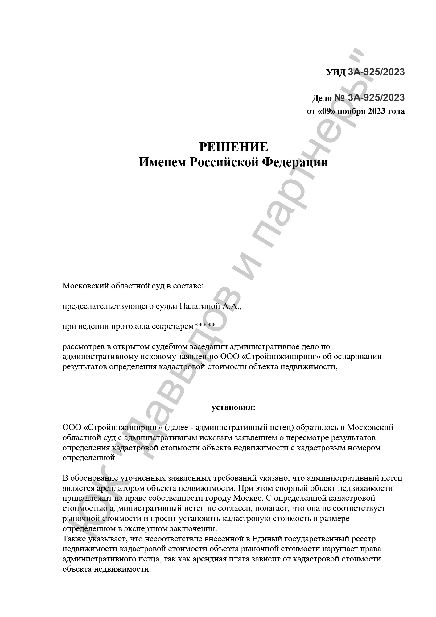 Решение №3а-925/2023
