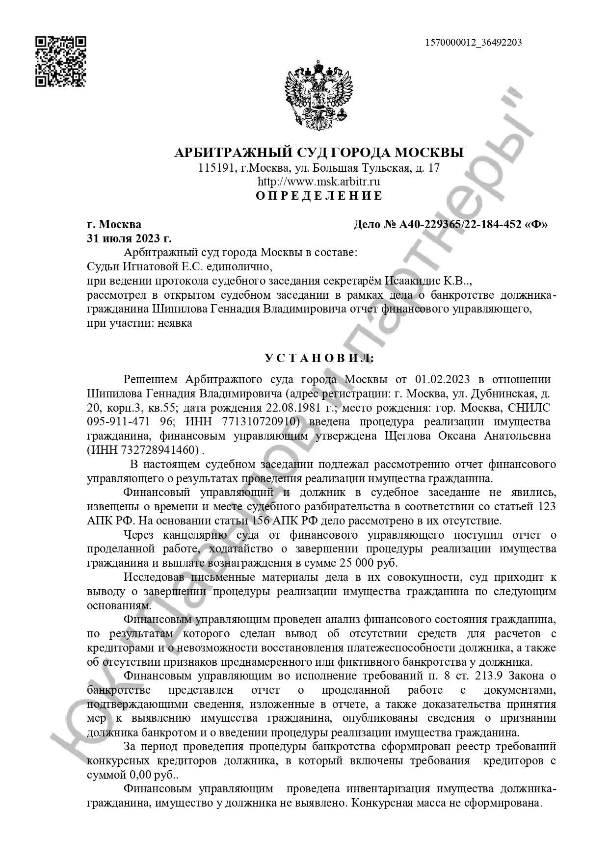 Решение №А40-229365/2022
