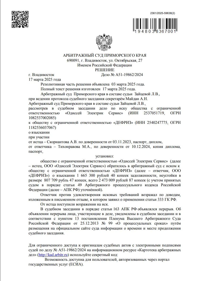 Решение от 17.03.2025