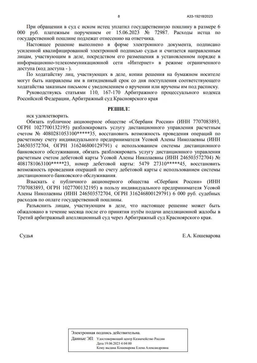 Решение от 29.05.2024