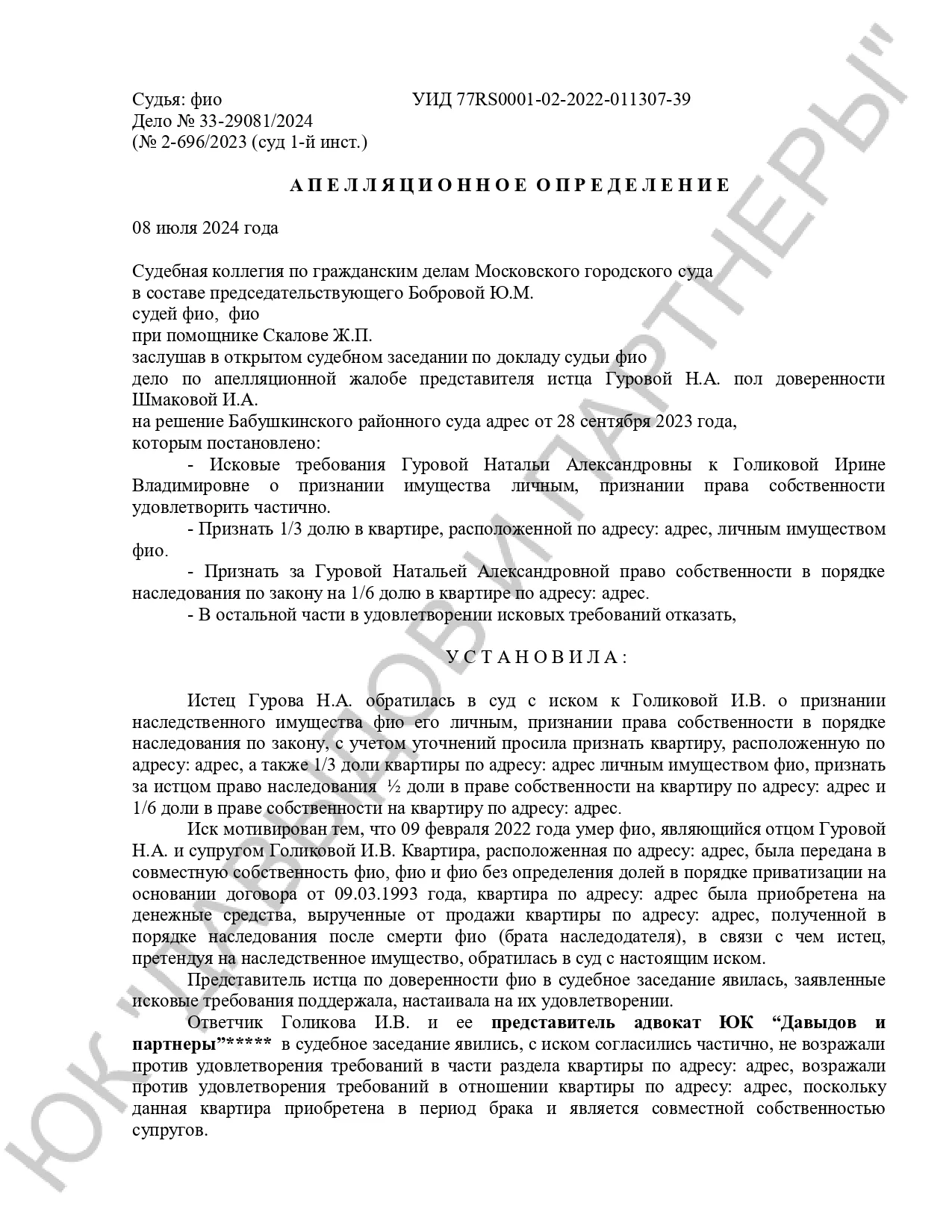 Решение №33-29081/2024