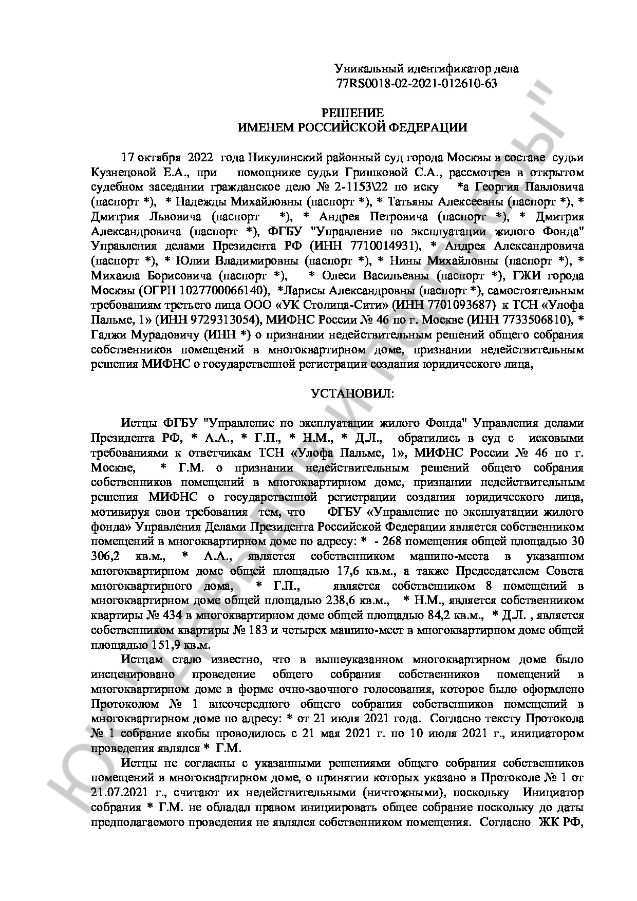 Решение № 2-1153\22 