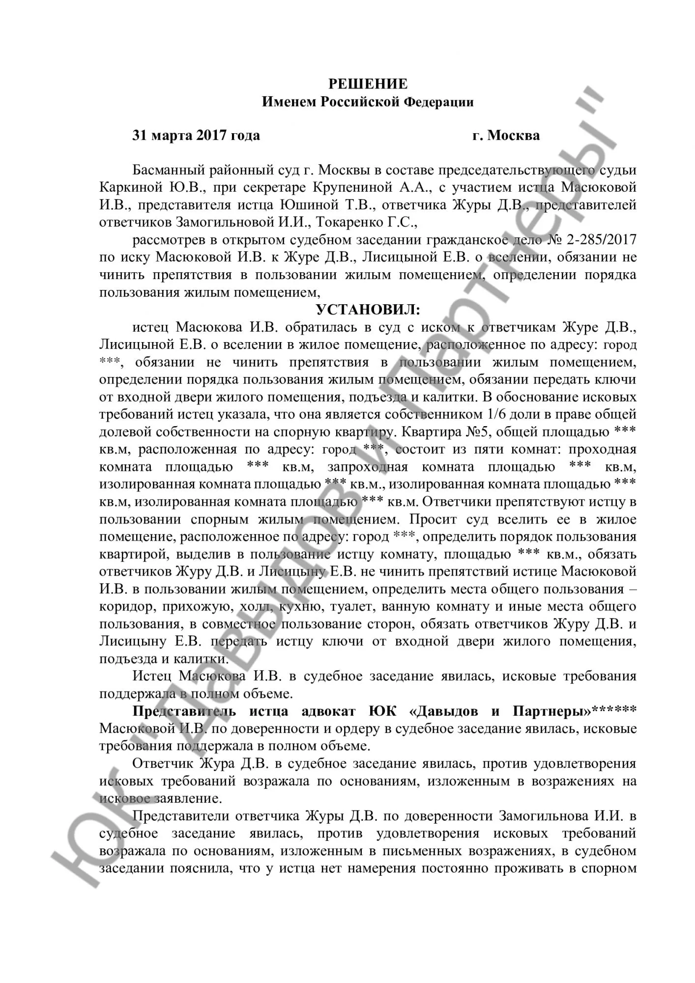 Решение № 2-285/2017