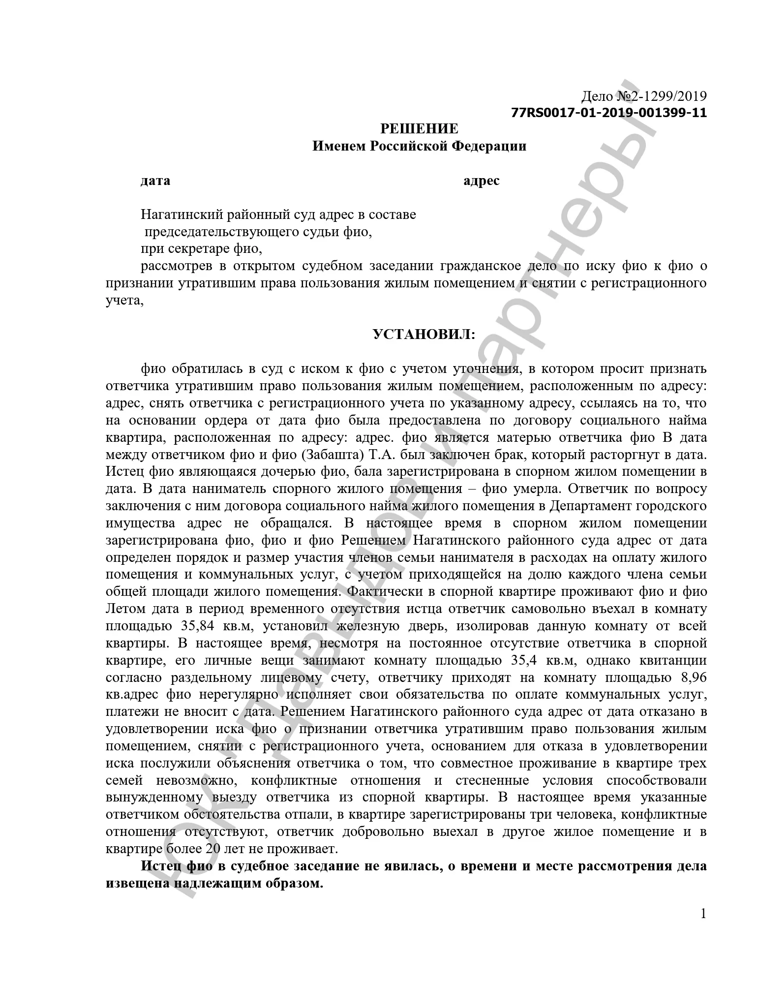 Решение №2-1299/2019