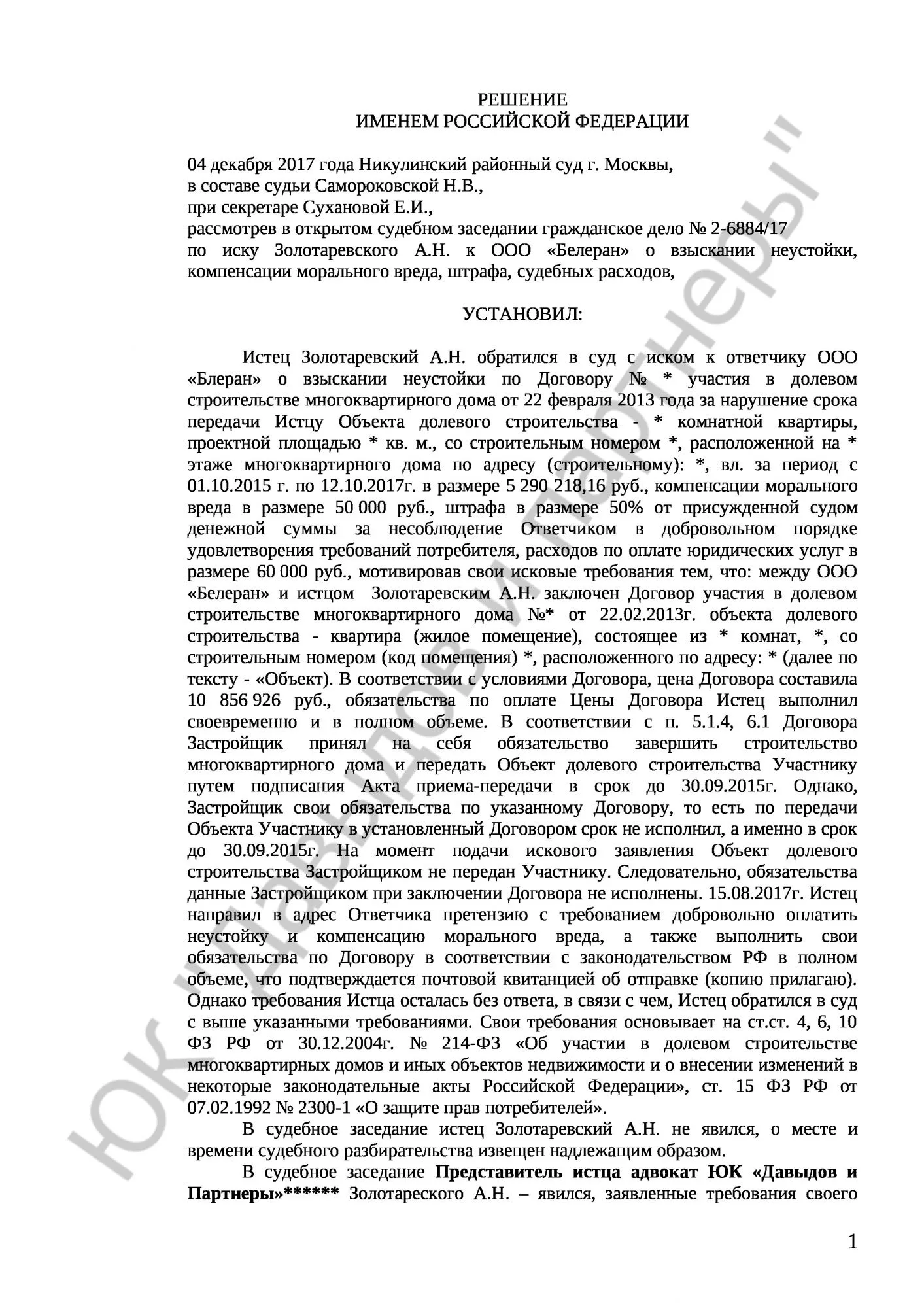 Решение № 2-6884/17