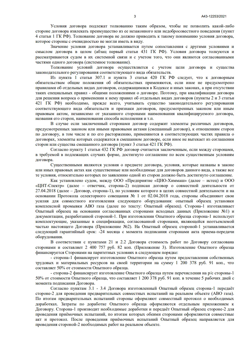 Решение от 30.09.2022
