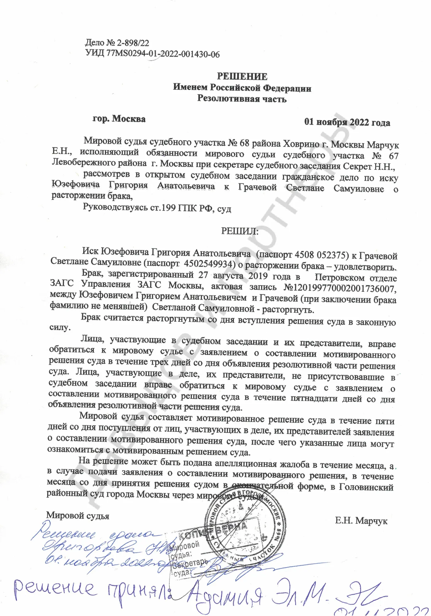 Решение №2-898/2022