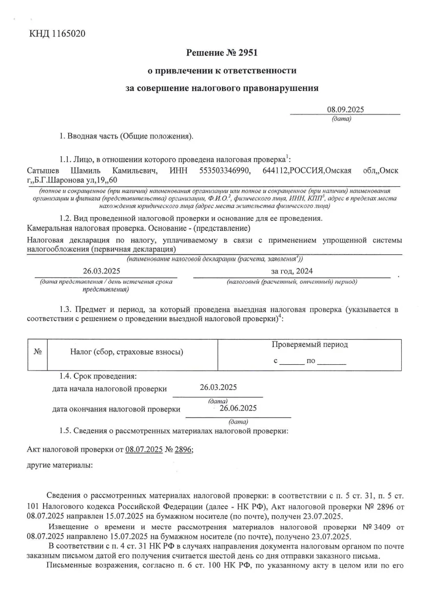 Решение от 08.09.2025 