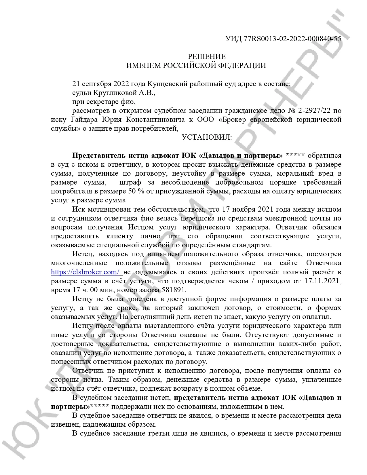 Решение №2-2927/2022