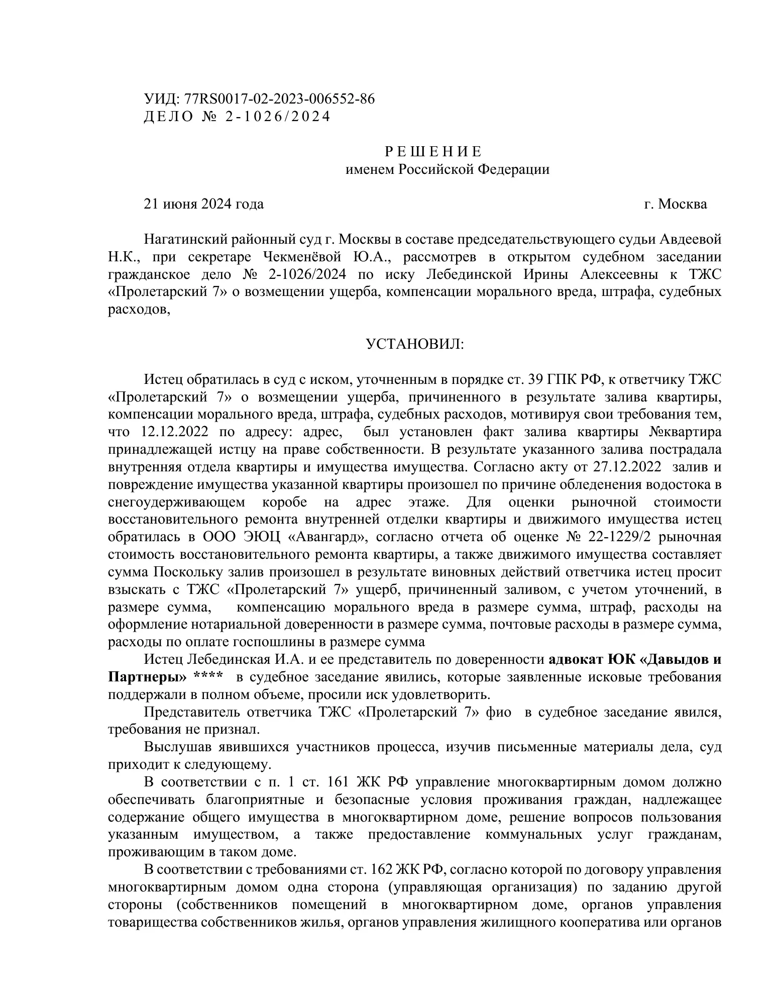 Решение № 2-1026/2024