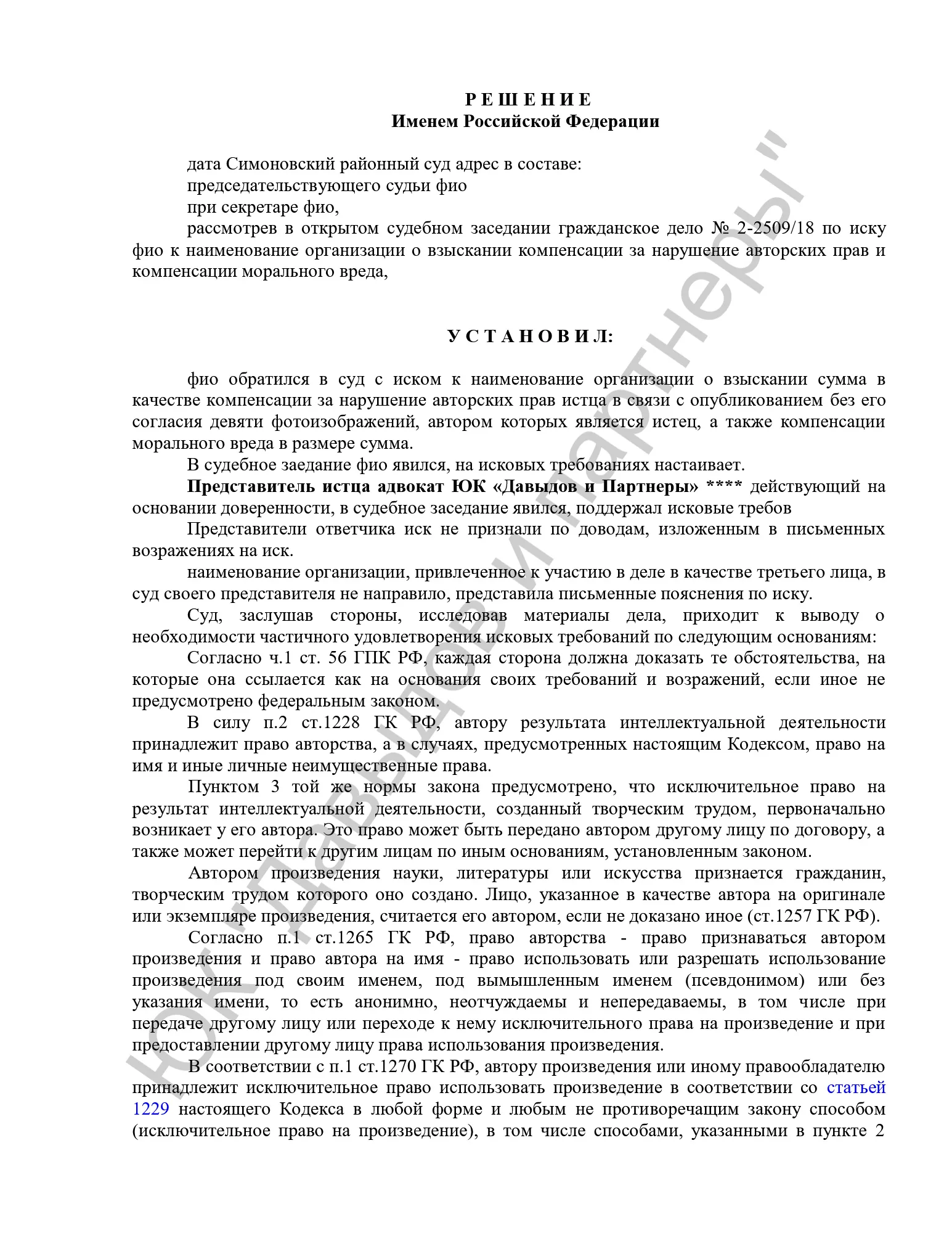 Решение № 2-2509/18
