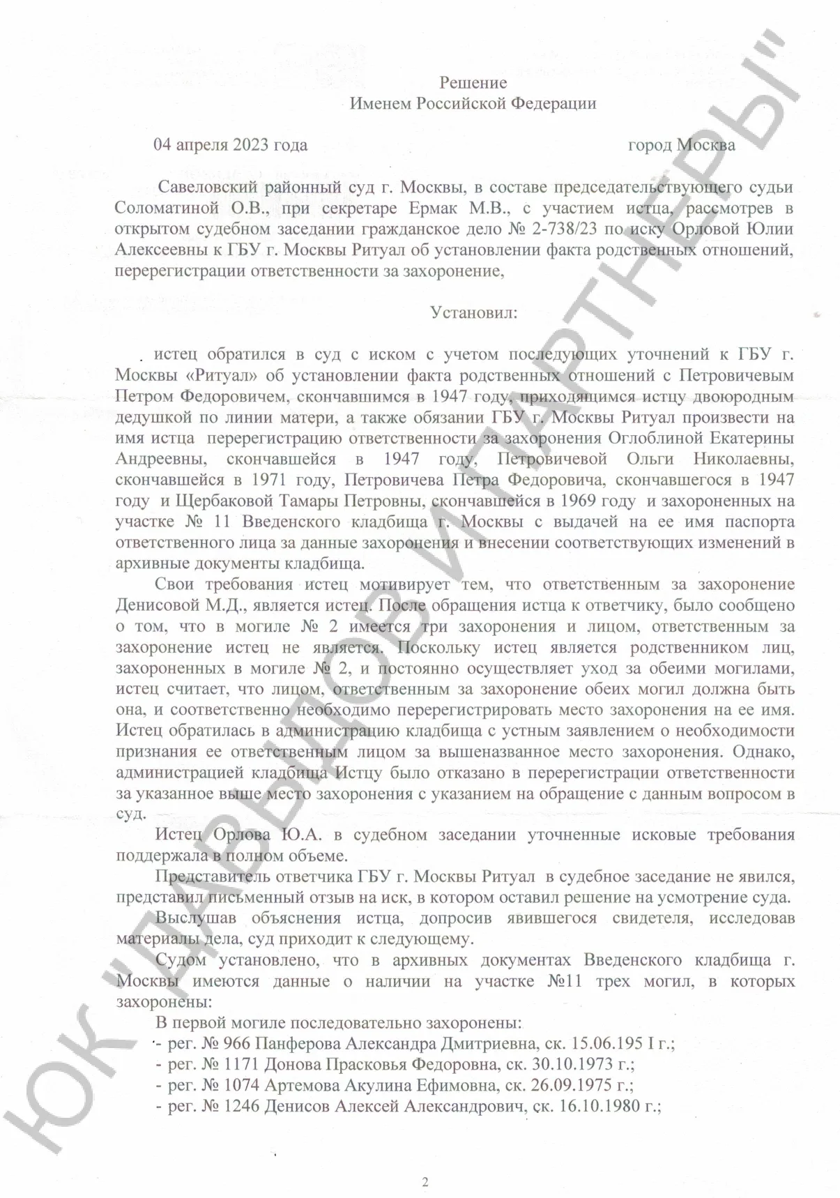 Решение №2-738/2023