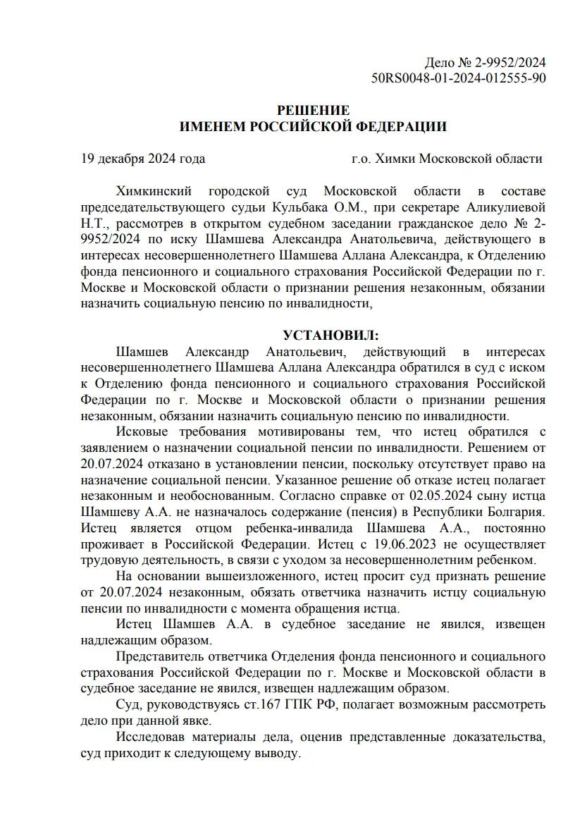 Решение от 19.12.2024