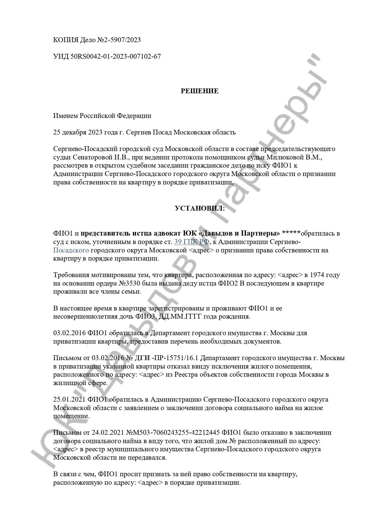 Решение №2-5907/2023