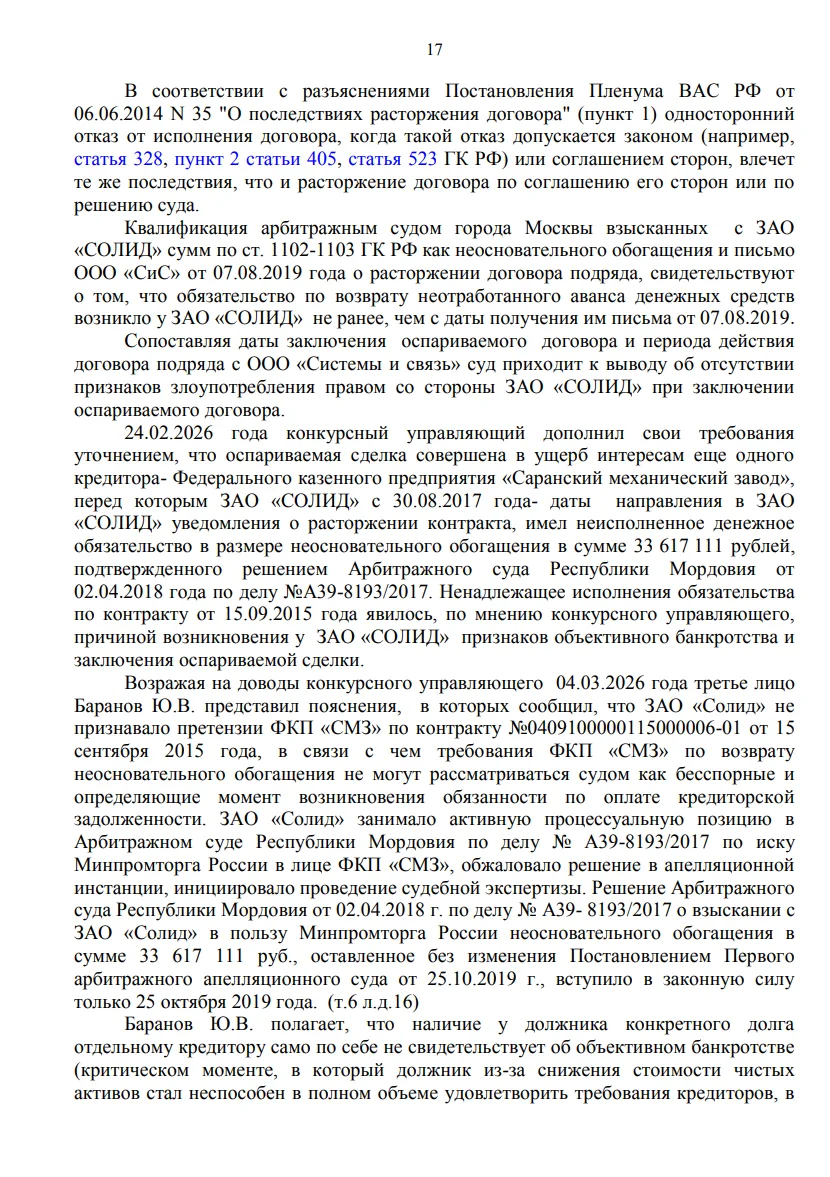 Решение от 09.04.2026