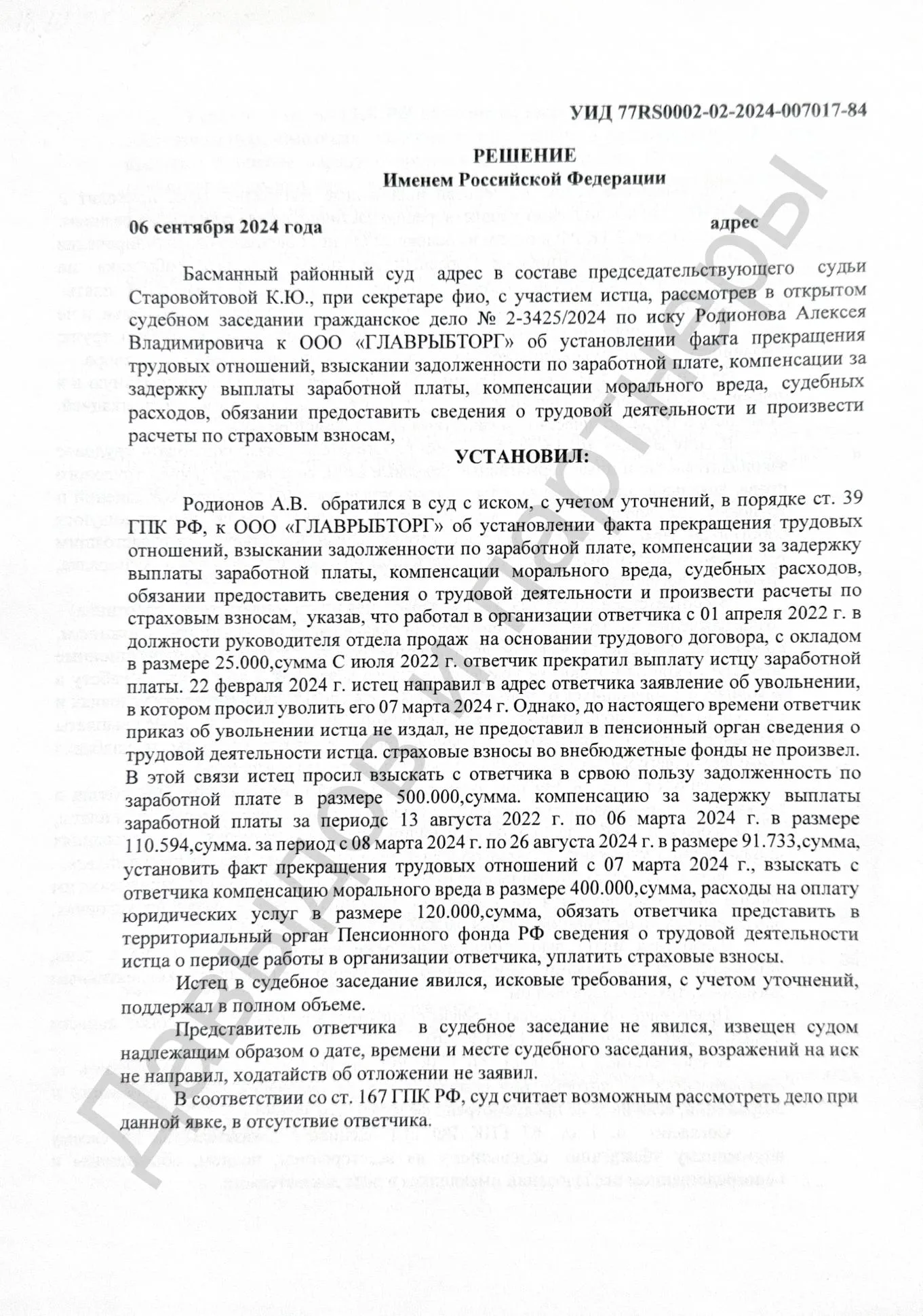 Решение №2-3425/2024