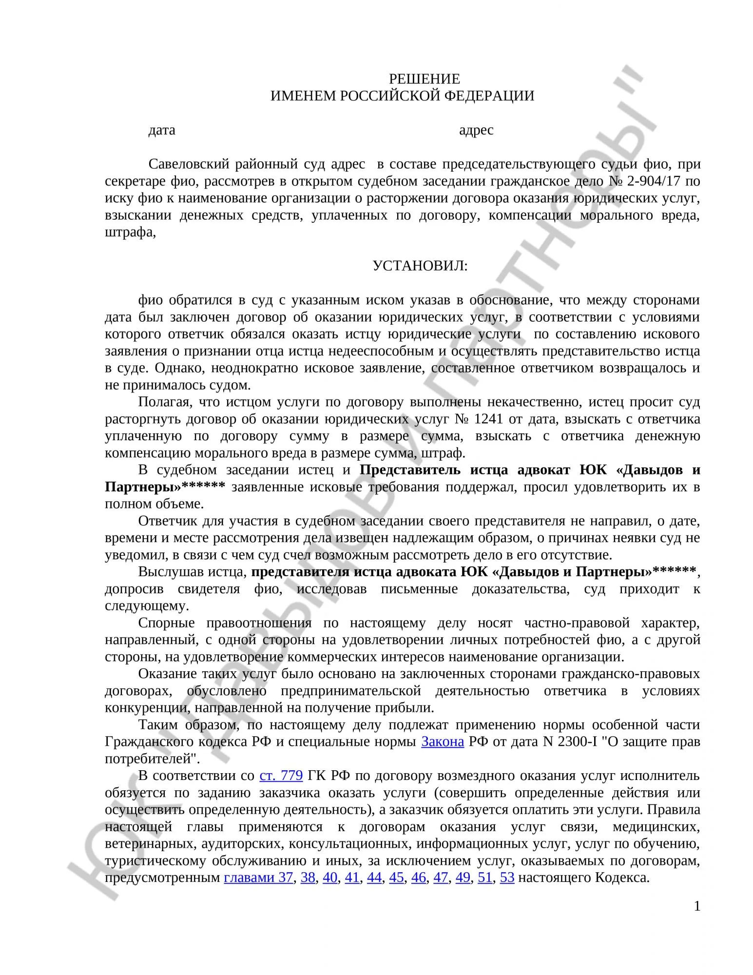 Решение № 2-904/17