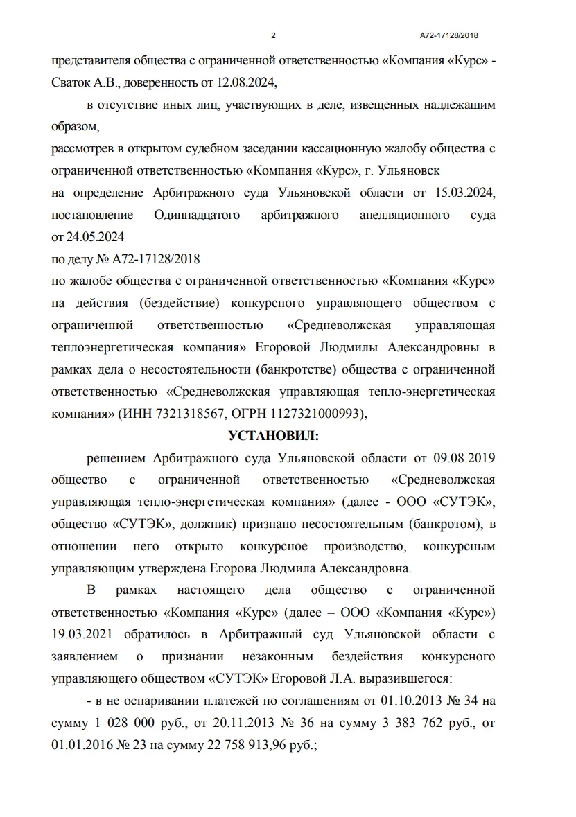 Решение от 26.08.2024