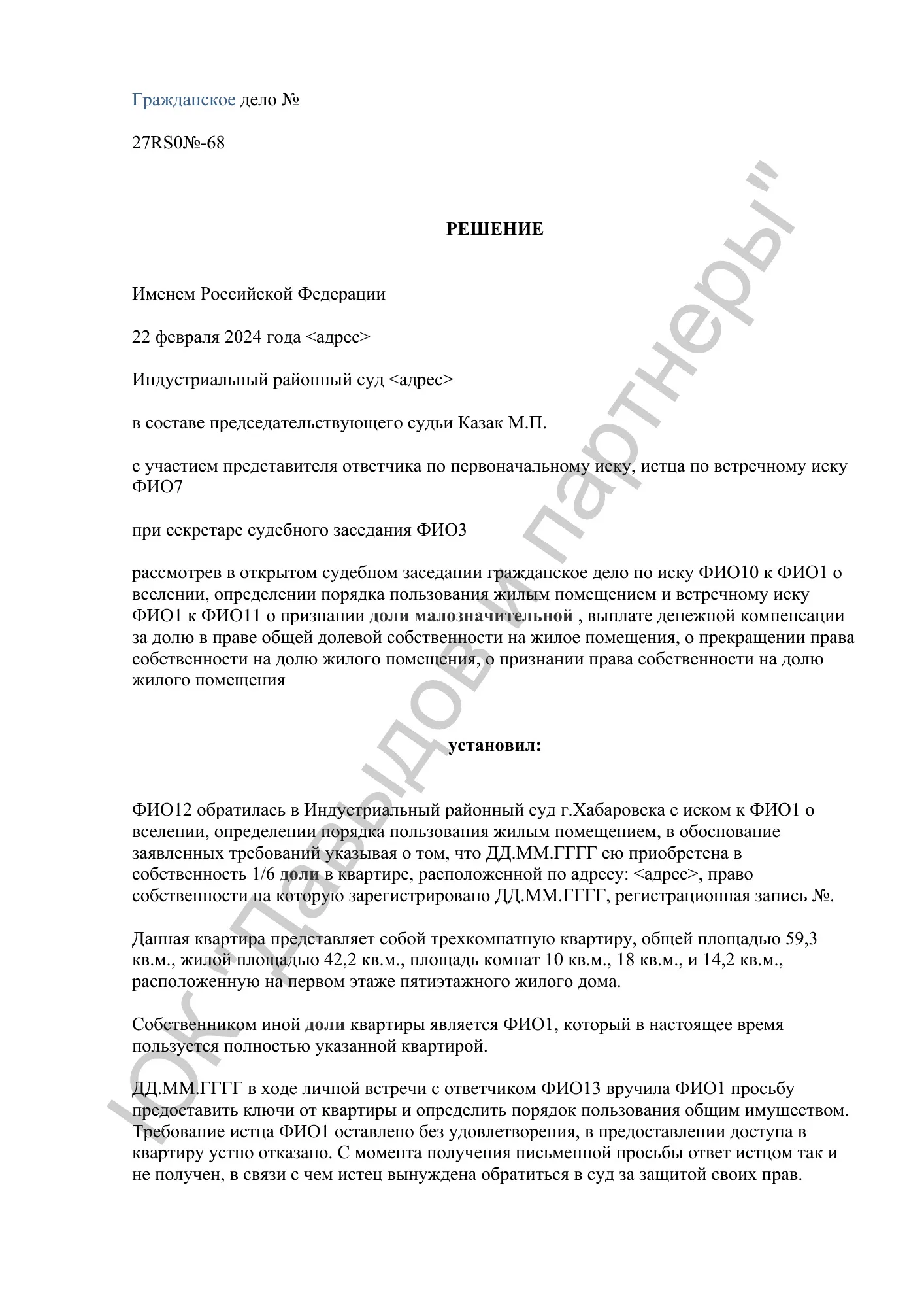 Решение №22-02/2024