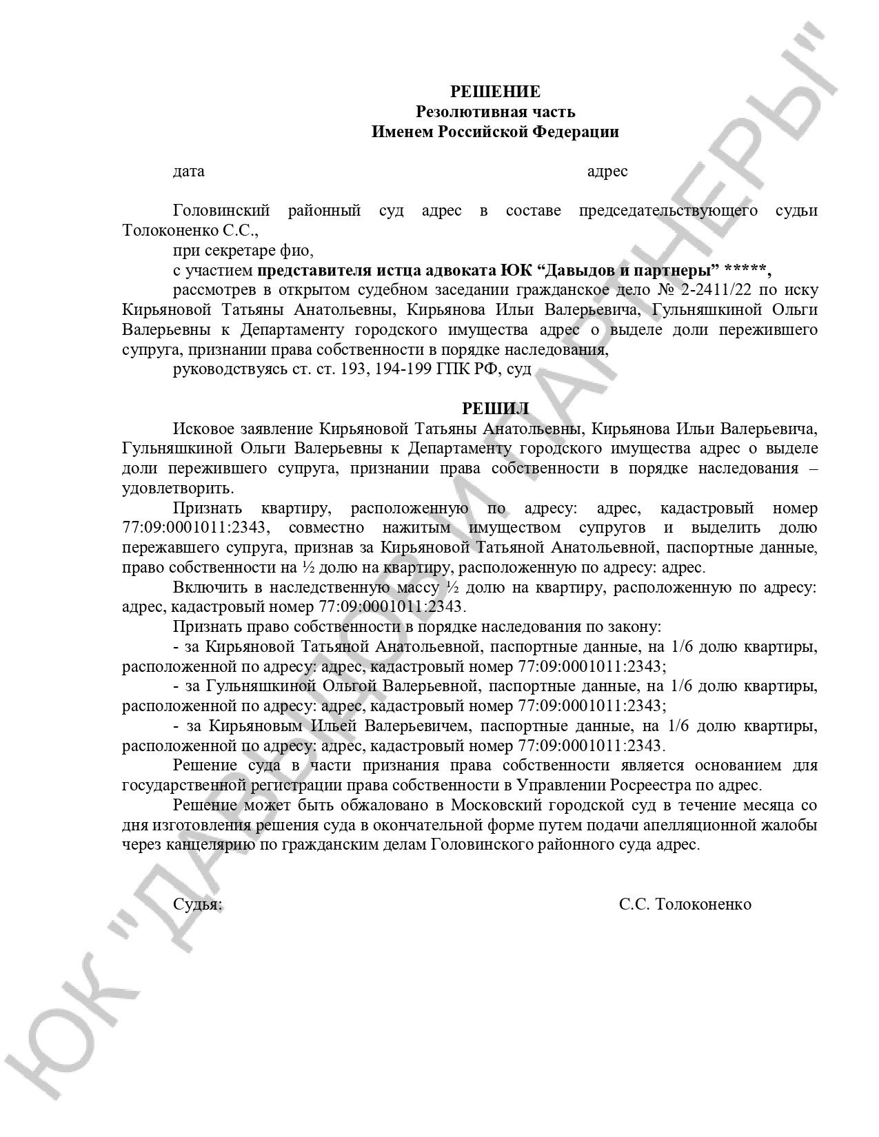 Решение №2-2411/2022