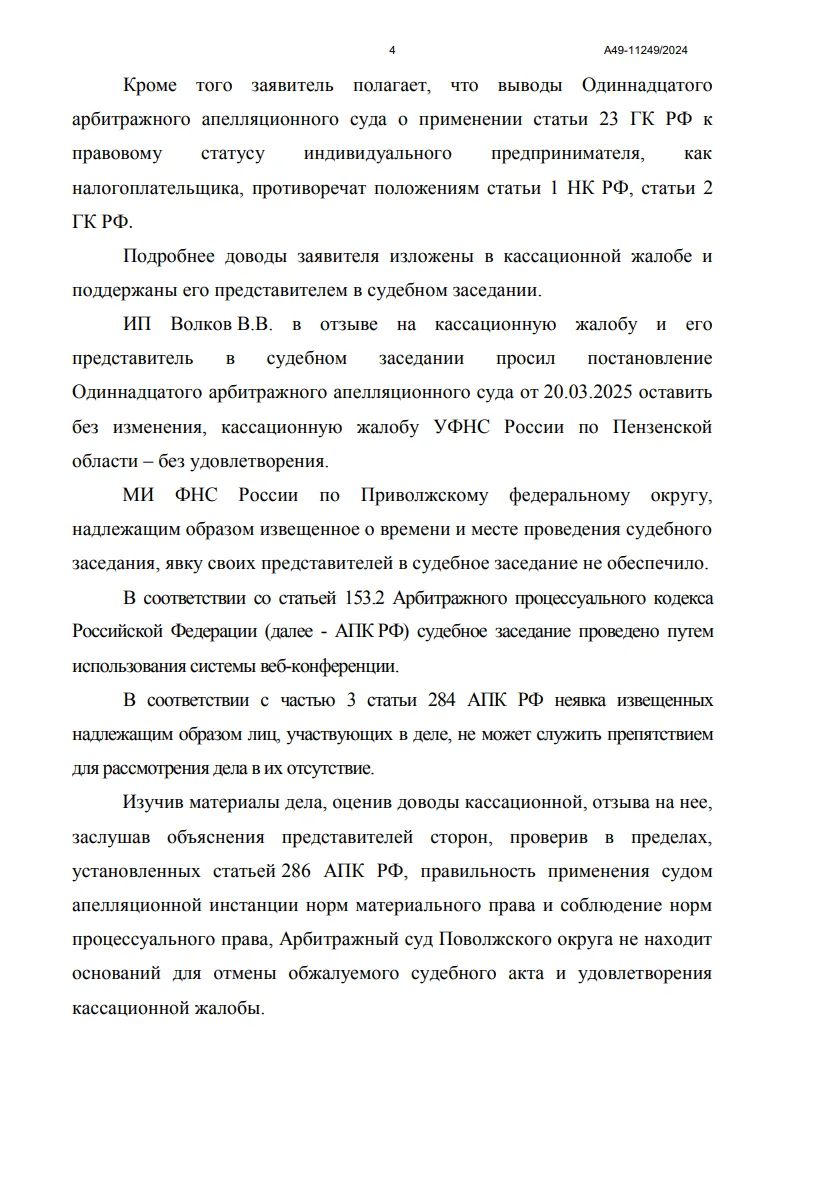 Решение № А49-11249/2024