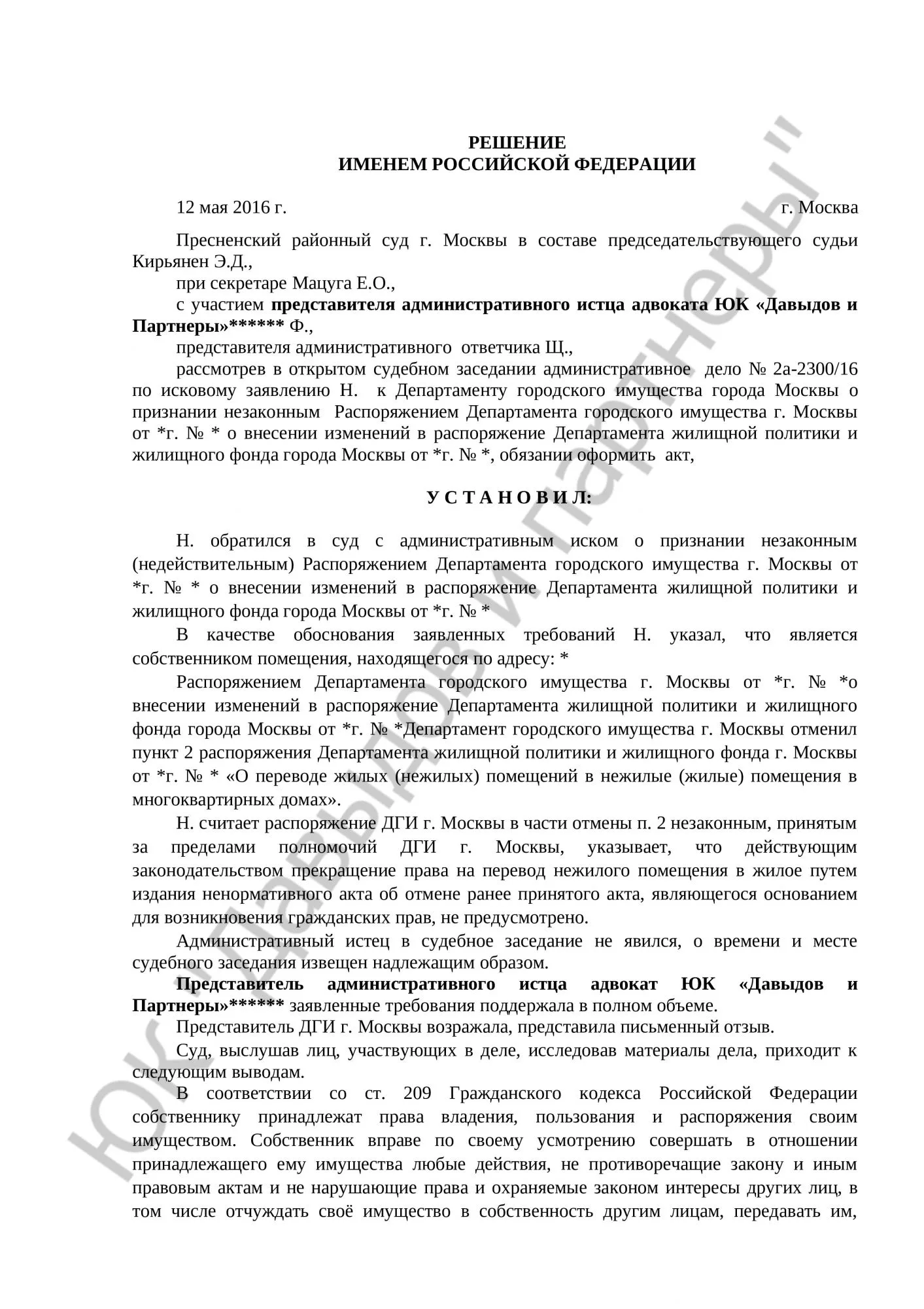 Решение № 2а-2300/16