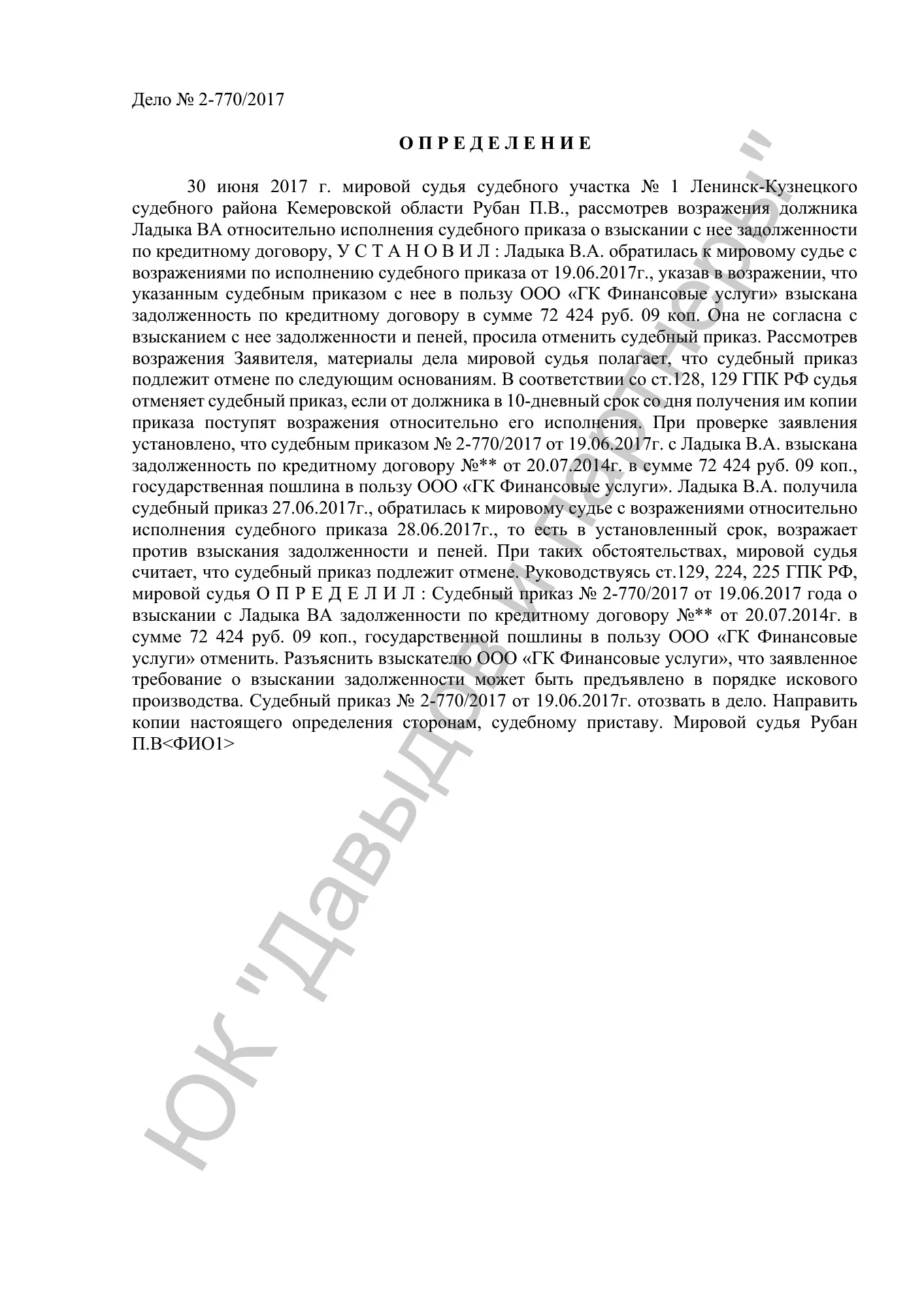Решение №2-770/2017