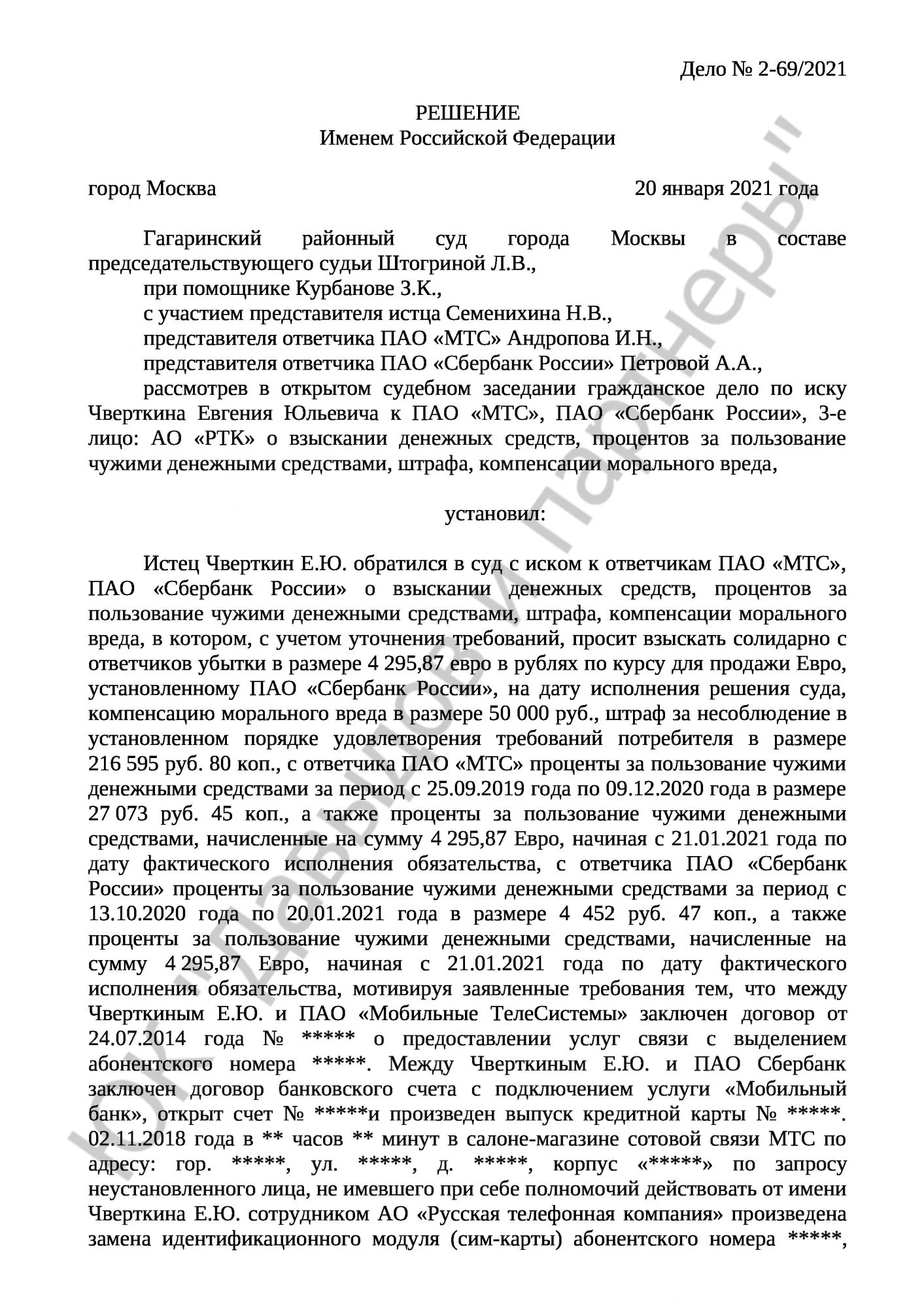 Решение № 2-69/2021