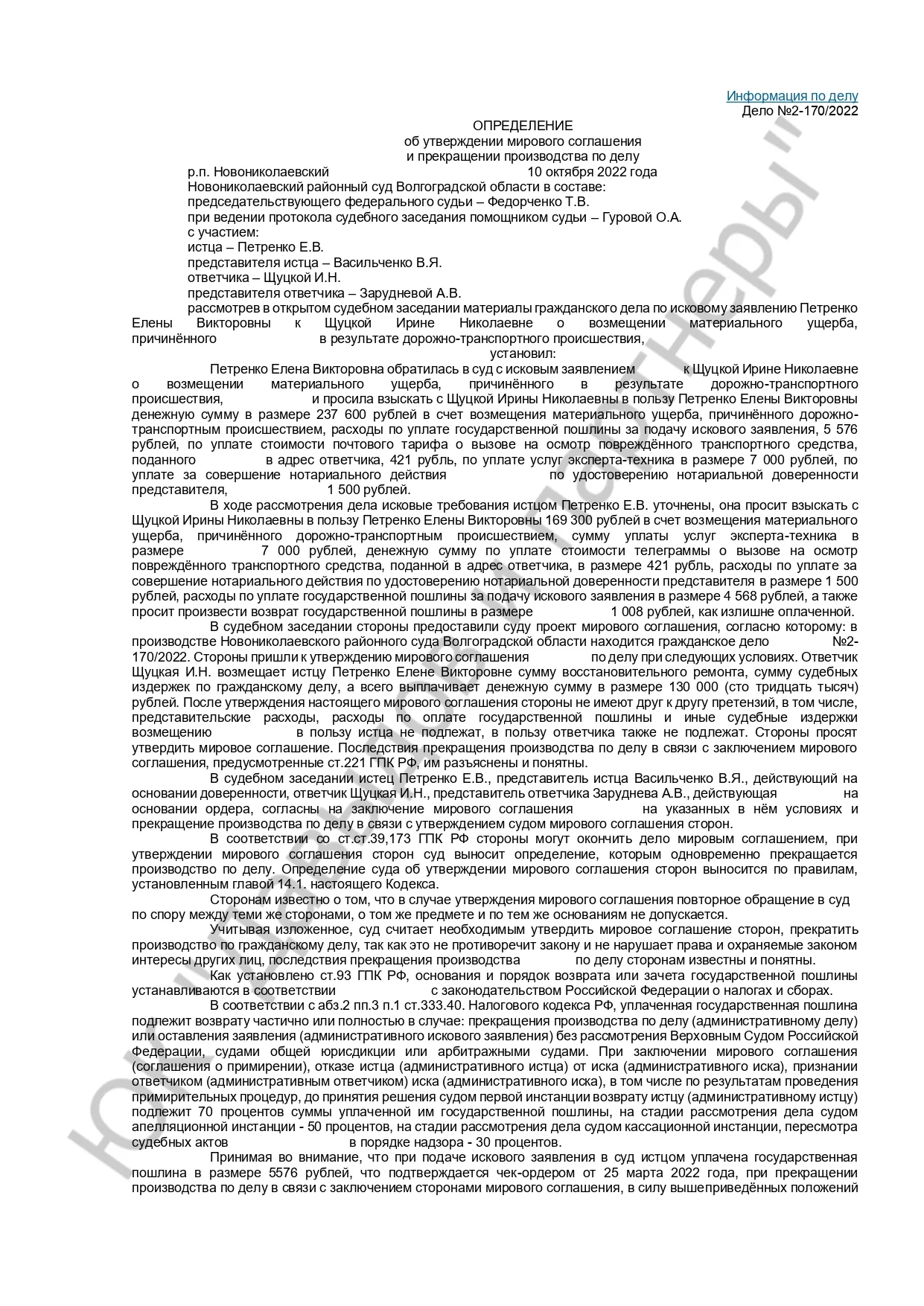 Решение №2-170/2022