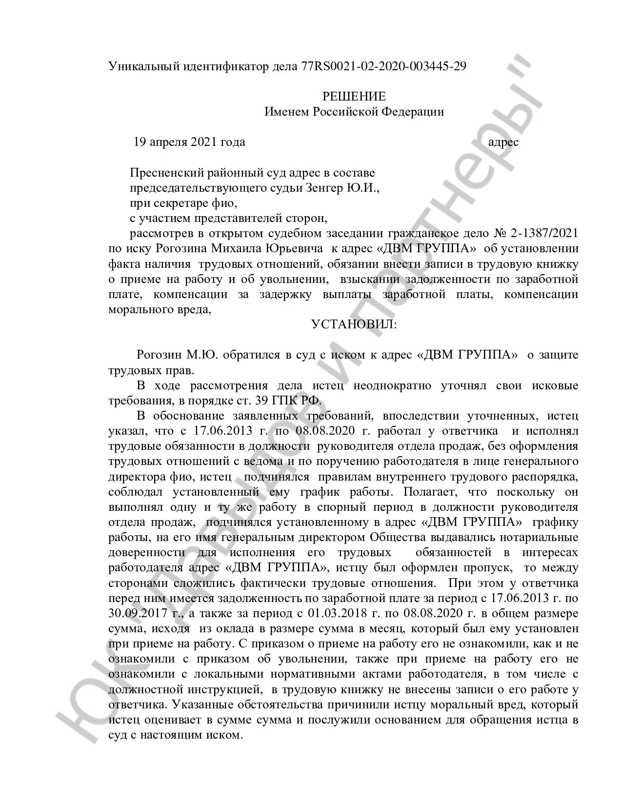 Решение № 2-1387/2021