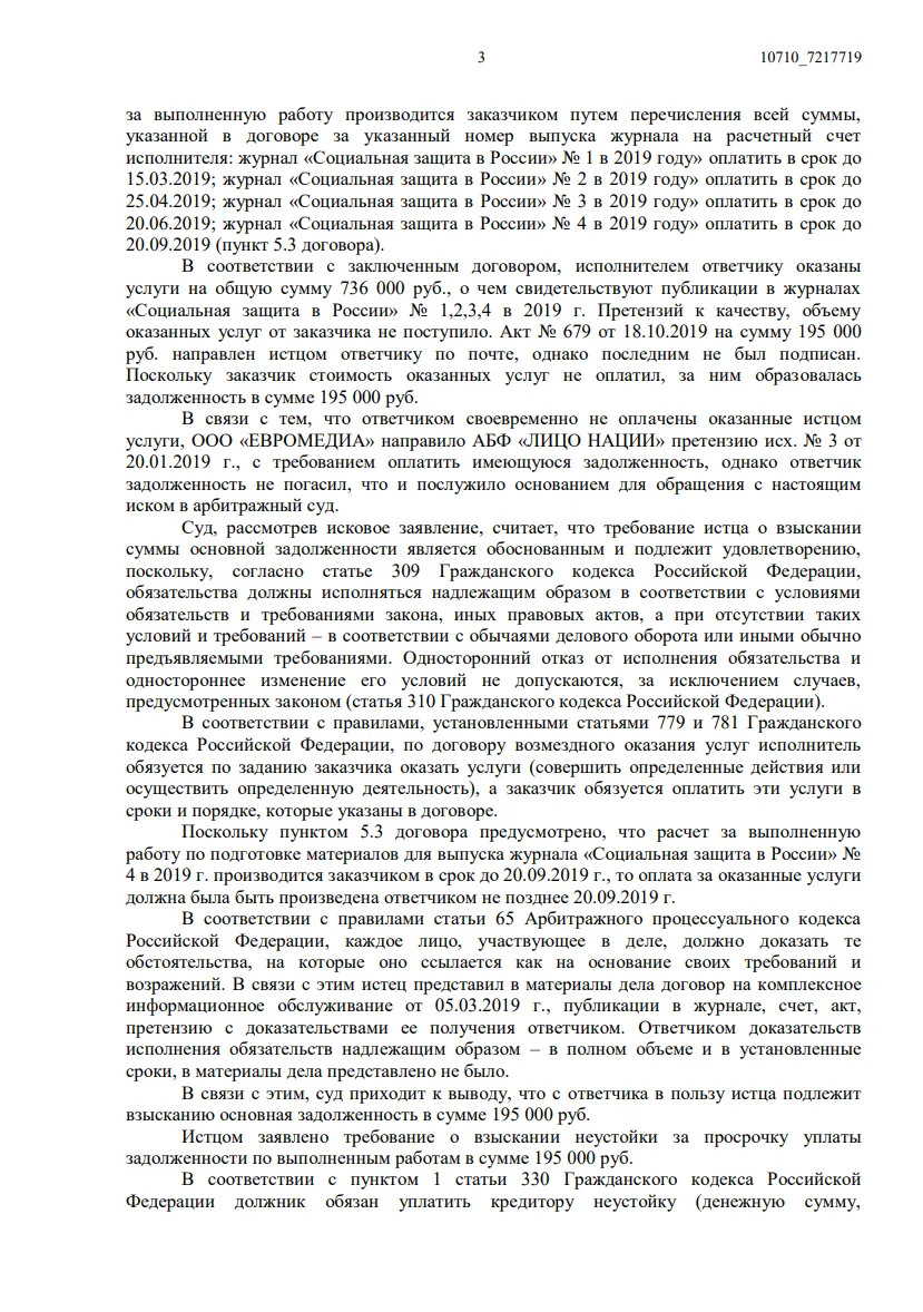 Решение от 19.11.2020