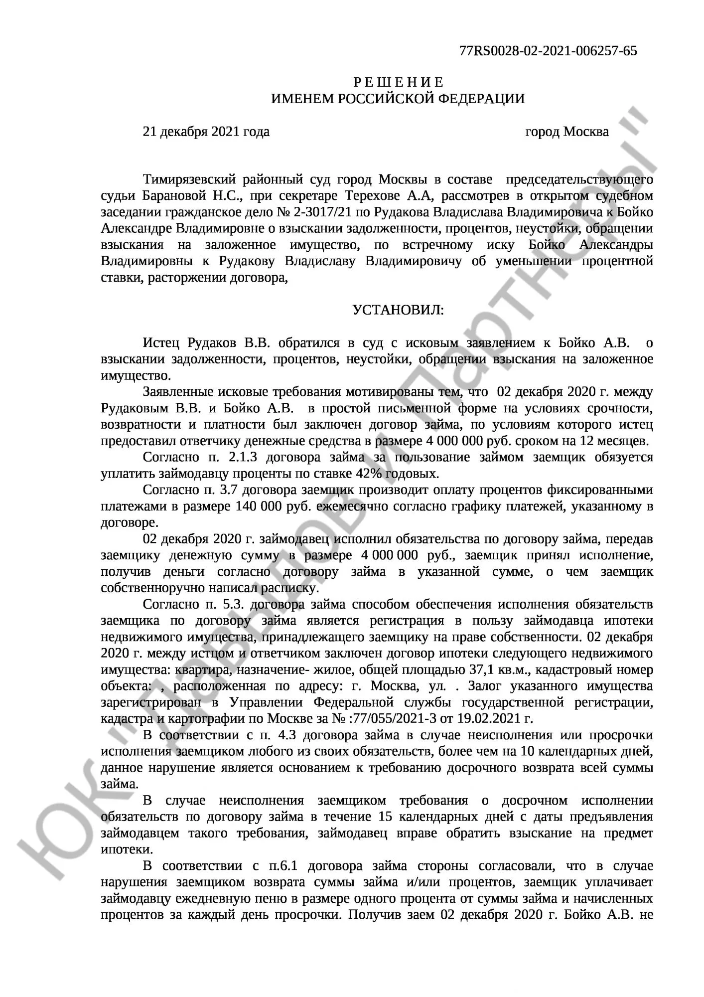 Решение № 2-3017/21 